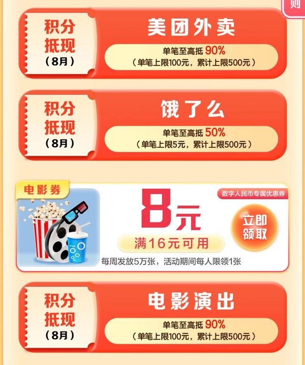 建行生活APP 8月数币支付专享