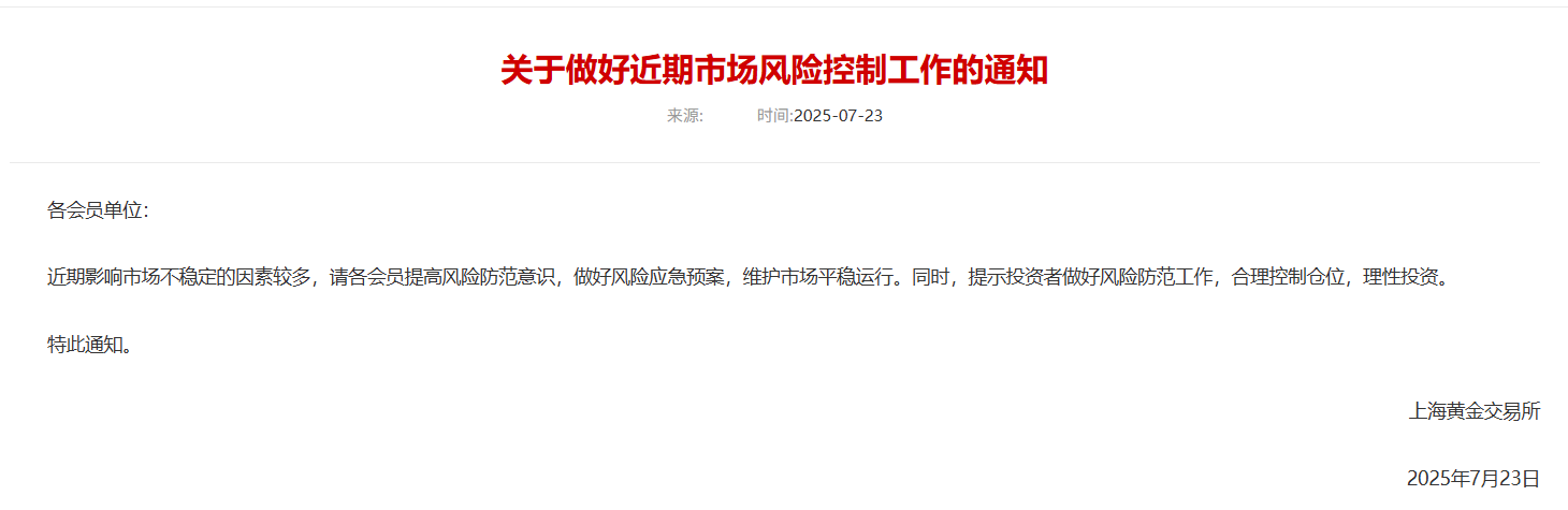 金价高位震荡 上金所提示来了！