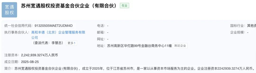 224.3亿元！腾讯联手险企 设立私募股权基金