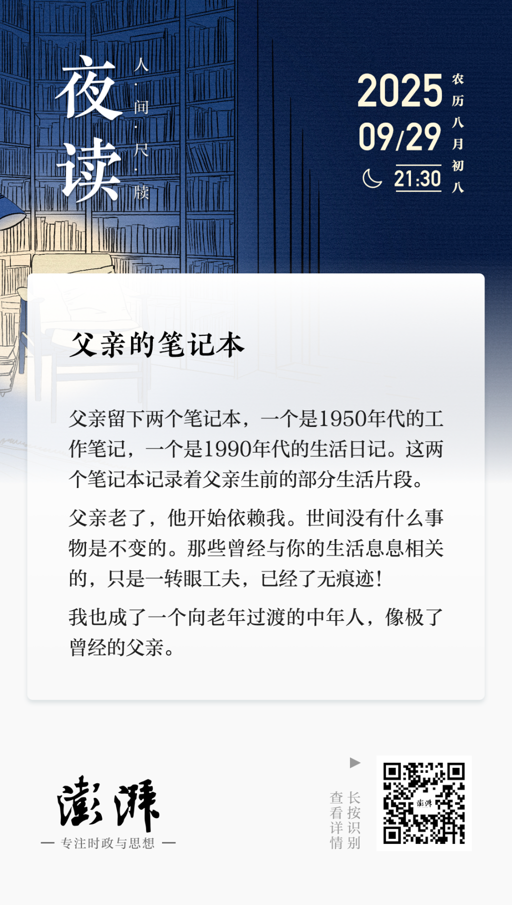 夜读|父亲的笔记本