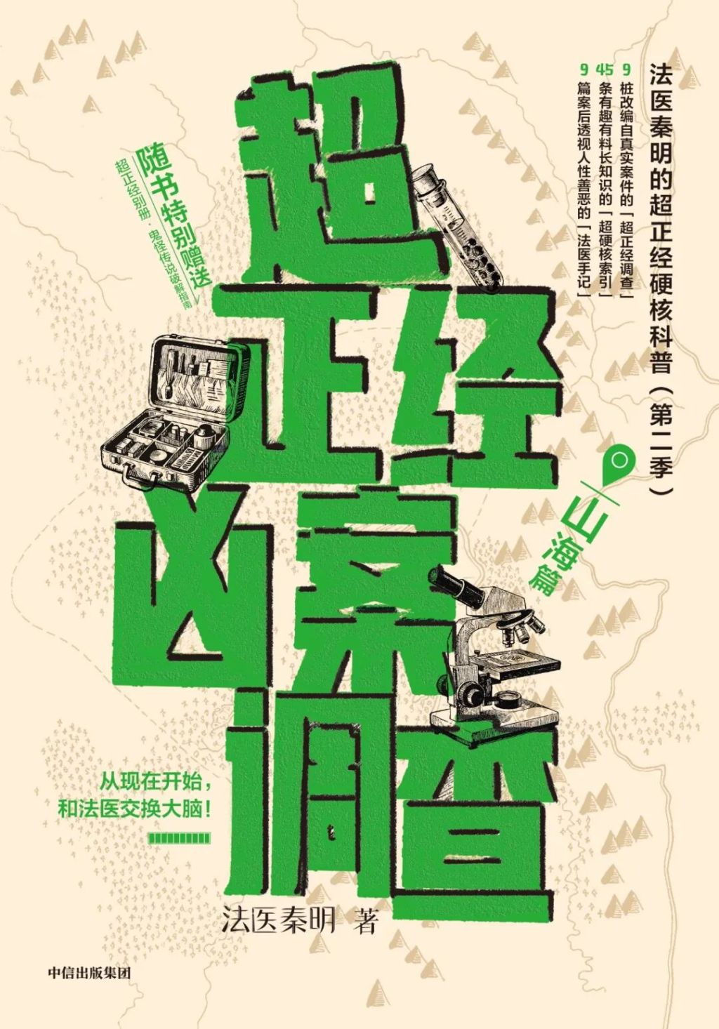 悬疑推理联合书单｜鸭子的左眼