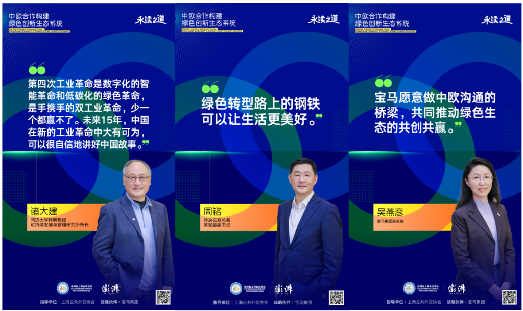 链主引领,平台与机构赋能,中欧协同破局构建绿色创新生态